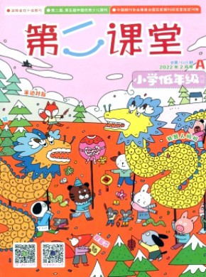 第二课堂(A)杂志